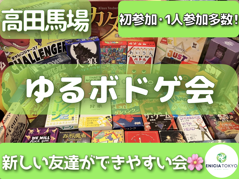9/15（火）【途中参加OK！】ゆるボドゲ会🎲 初参加・1人参加多数🌸