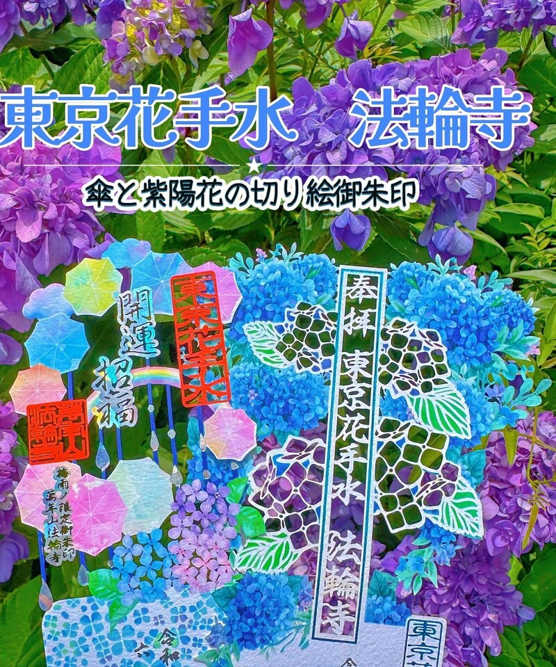 美しすぎるお寺へ✨新宿・早稲田大学近く「法輪寺」で花手水さんぽ＆フォト🌸📸