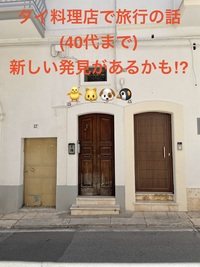 タイ料理店で旅行の話🎶 40代まで、大学生歓迎⭐️(国内・海外、カオマンガイ、タピオカココナッツミルク 🍗🍨)