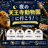 🌙夜の天王寺動物園に行こう！🦁✨