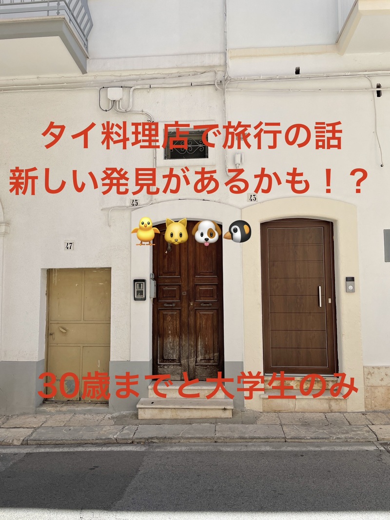タイ料理店で旅行の話🎶30歳までと大学生のみ(国内•海外、カオマンガイ、タピオカココナッツミルク 🍗🍝🍨)