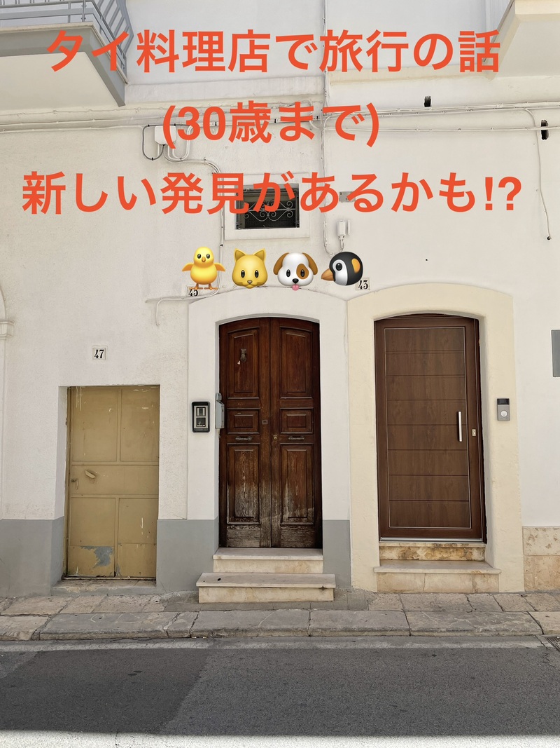 タイ料理店で旅行の話🎶30歳までと大学生のみ(国内•海外、カオマンガイ、タピオカココナッツミルク 🍗🍝🍨)
