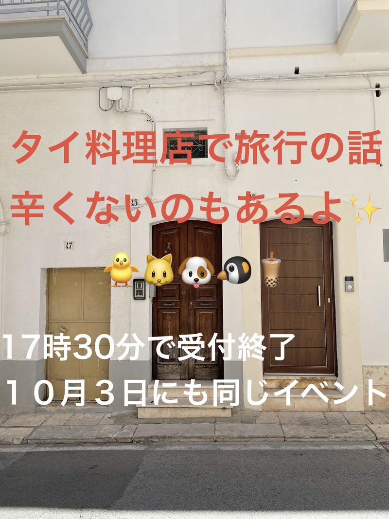タイ料理店で旅行の話🎶30歳まで、初参加者先着割引あり⭐️(国内•海外、タピオカココナッツミルク 🍗🍨)