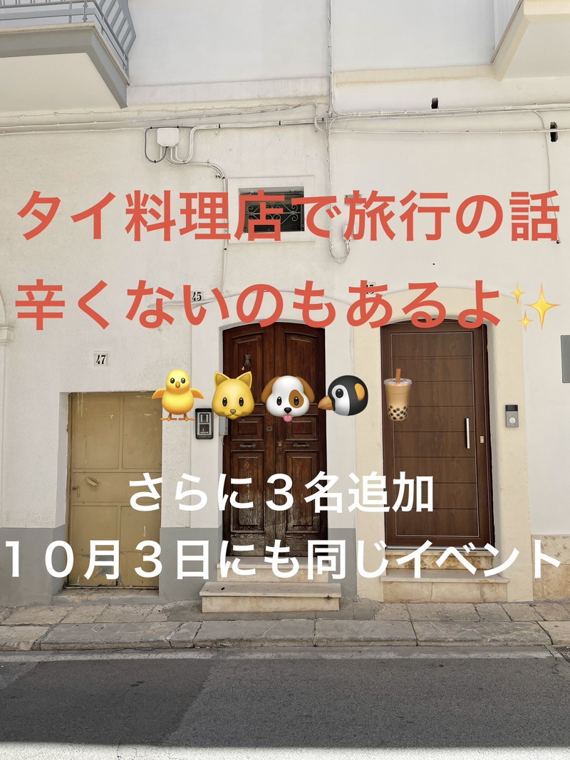 タイ料理店で旅行の話🎶30歳まで、初参加者先着割引あり⭐️(国内•海外、タピオカココナッツミルク 🍗🍨)