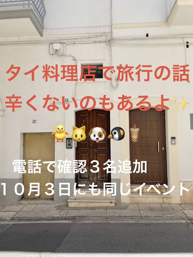 タイ料理店で旅行の話🎶30歳まで、初参加者先着割引あり⭐️(国内•海外、タピオカココナッツミルク 🍗🍨)