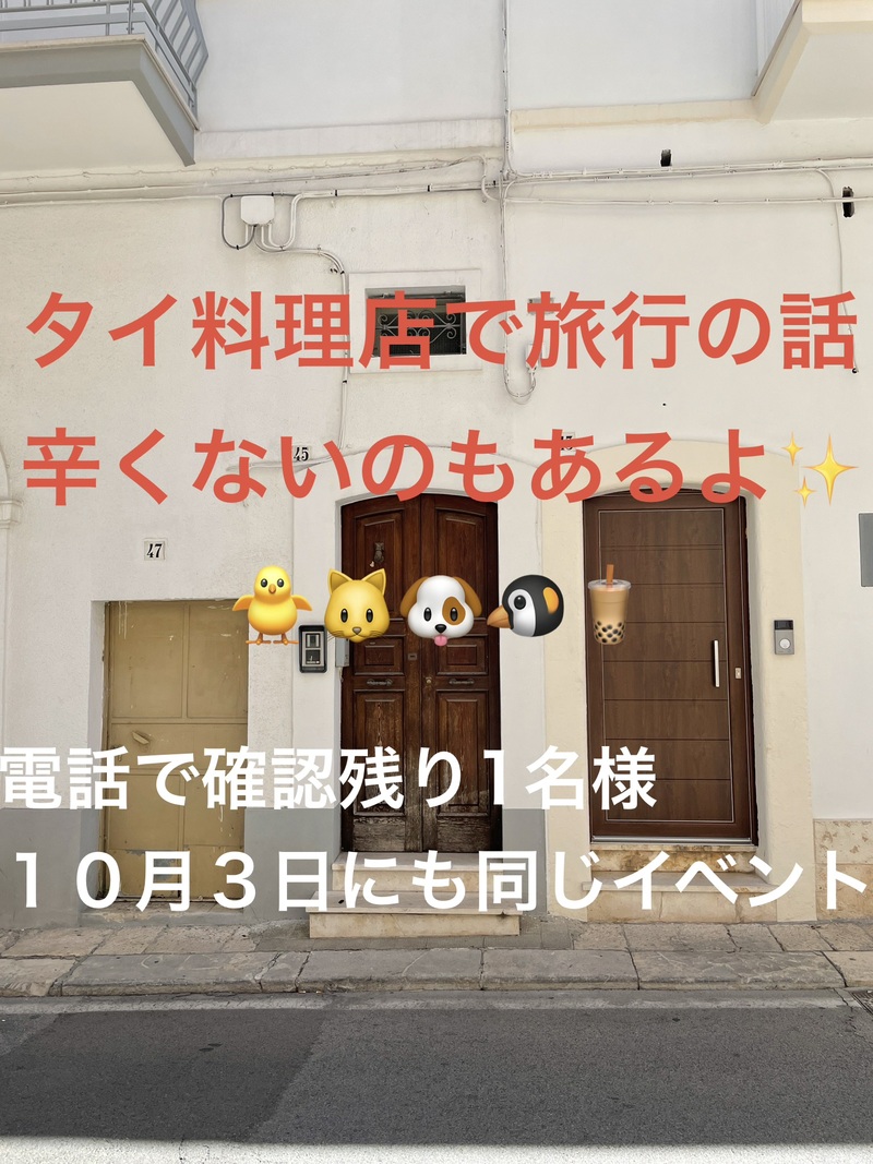 タイ料理店で旅行の話🎶30歳まで、初参加者先着割引あり⭐️(国内•海外、タピオカココナッツミルク 🍗🍨)