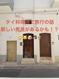 タイ料理店で旅行の話🎶30歳まで、初参加者先着割引あり⭐️(国内•海外、タピオカココナッツミルク 🍗🍨)
