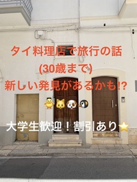タイ料理店で旅行の話🎶30歳までと大学生のみ(国内•海外、カオマンガイ、タピオカココナッツミルク 🍗🍝🍨)
