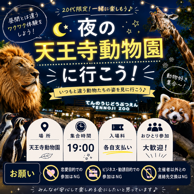 🌙夜の天王寺動物園に行こう！🦁✨