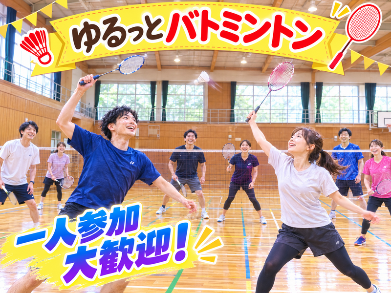 【9/24(木)まもり山】平日夜にゆる～くラリーを繋ごう🏸 社会人エンジョイバドミントン交流会✨