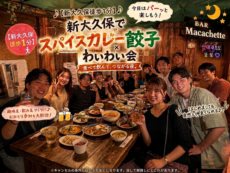 🍛新大久保★木曜20時から！スパイスカレー&餃子の食べ飲み放題わいわい会🥃