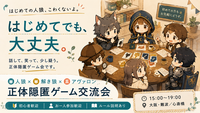 【初心者・一人参加 大歓迎🎲】大阪・難波 人狼ゲーム、解き狼、アヴァロン交流会