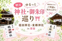 《朝活》ゆるっと神社•御朱印巡り⛩️✨