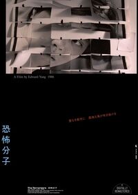 【8/30 午後 渋谷Bunkamura】映画「恐怖分子」鑑賞＆カフェ感想シェア会