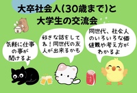 大卒社会人(30歳まで)と大学生の交流会🐶(インカレサークル＋、銀だこ酒場で楽しく友達作り🌟)
