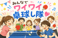 初イベント🔰昼活🔆｡°主催未経験🌻【23～33歳中心🎶】みんなで卓球し隊🏓💕解散後、ランチ！？🍚🍴