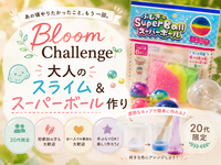 🌱Bloom Challenge｜【20代限定】童心に帰ろう！大人のスライム＆スーパーボール作り