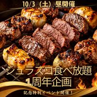 【10/3(土)昼】🌈🎉 レインボーパワー1周年記念！シュラスコランチ会 🎉🌈※二次会でボドゲorカラオケも♪