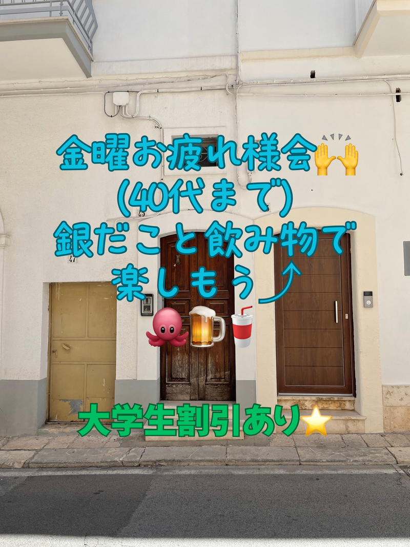 金曜お疲れ様会！40代まで、大学生歓迎！割引あり⭐️(友達作り、銀だこと飲み物で好きな話をして下さい)