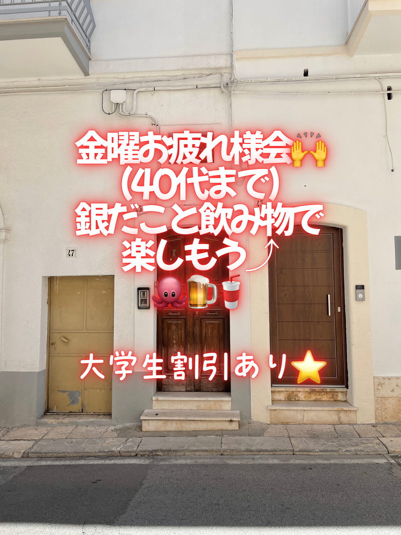 金曜お疲れ様会！40代まで、大学生歓迎！割引あり⭐️(友達作り、銀だこと飲み物で好きな話をして下さい)