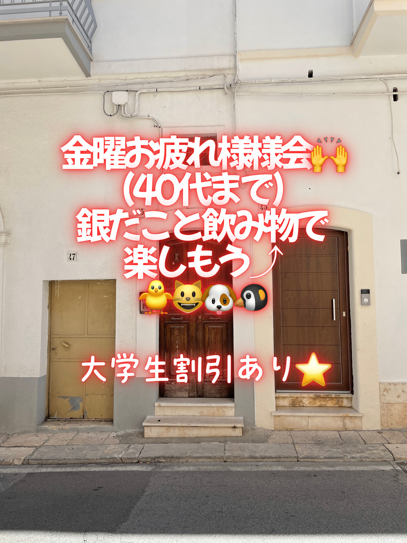 金曜お疲れ様会！40代まで、大学生歓迎！割引あり⭐️(友達作り、銀だこと飲み物で好きな話をして下さい)