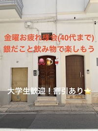 金曜お疲れ様会！40代まで、大学生歓迎！割引あり⭐️(友達作り、銀だこと飲み物で好きな話をして下さい)