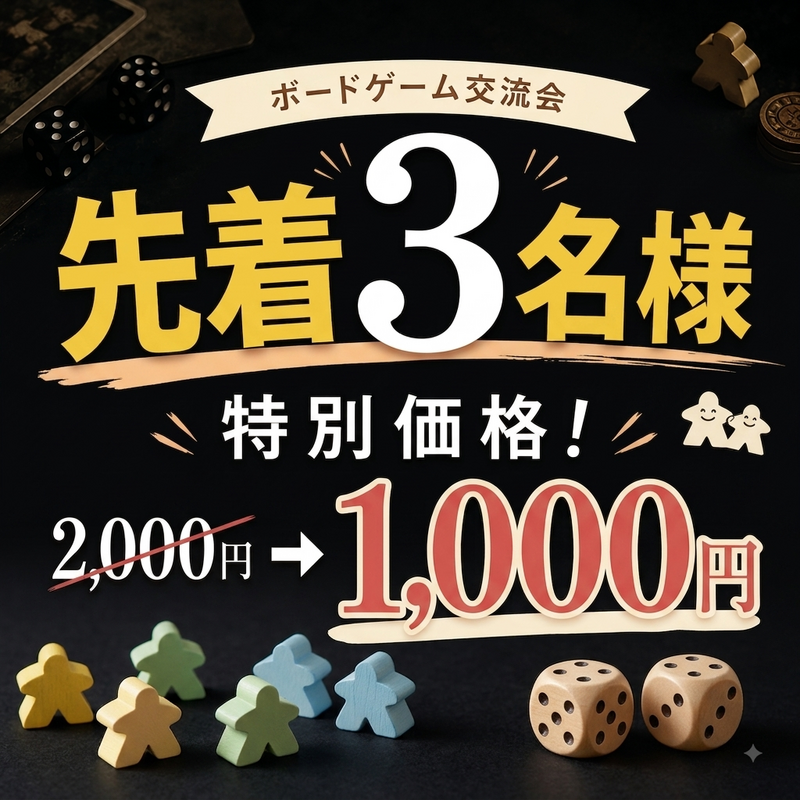 【🔰初心者歓迎】🎲東京で、一緒に遊べる友達を見つけよう。｜ボードゲーム交流会