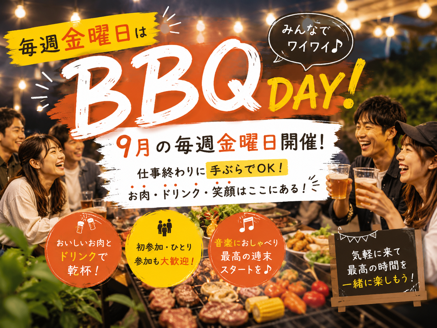 【女性主催・9/4】毎週誰かとBBQ‪🔥🍖