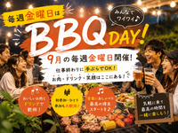 【女性主催・9/4】毎週誰かとBBQ‪🔥🍖