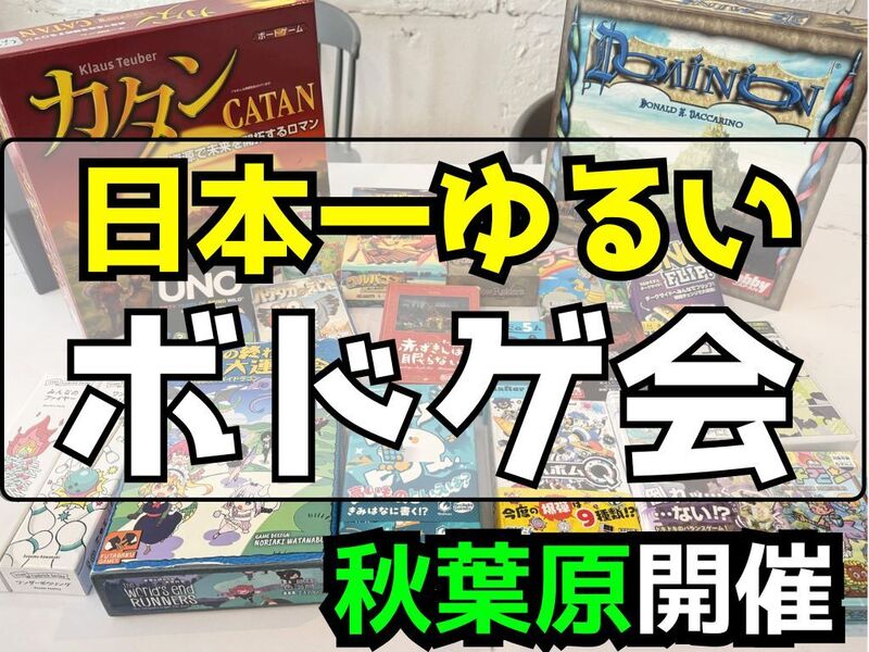 世界一ゆるいボードゲームを楽しもう🎲お昼の部【🔰初心者大歓迎】【ルール説明あり⭐️】【友達作り！】