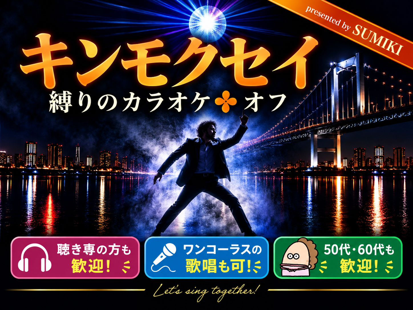 10/2(金)キンモクセイの曲限定カラオケ