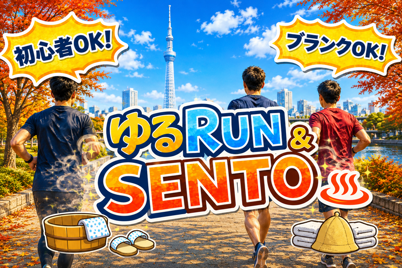 【9/25】🏃‍♂️ランニング＆銭湯♨️(上野公園、皇居ラン、浅草etc)