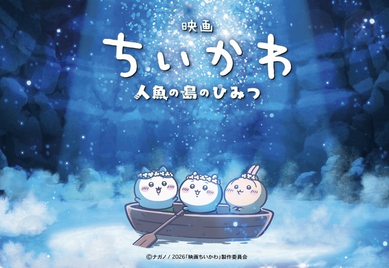 ちいかわの映画を観よう🎬|映画朝活☀️