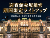 【特別夜間公開】光の宮殿と、星空のガーデンカフェ☕白亜の迎賓館赤坂離宮が黄金色の光に包まれます✨🏛️