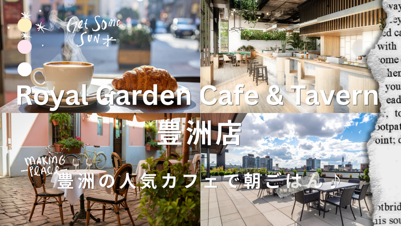 【20代限定】休日の朝にゆるっと朝活♪ 豊洲の人気カフェで朝ごはん☕️🥐