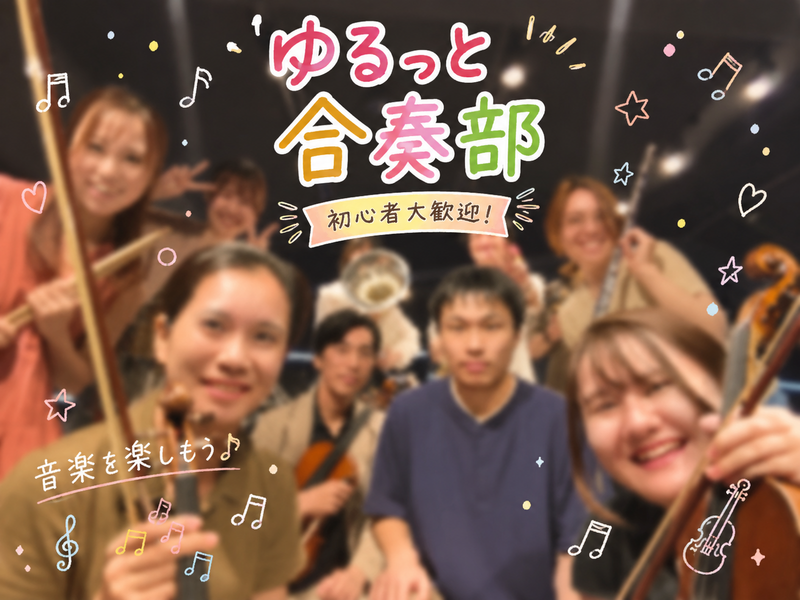 吹奏楽の定番‼️宝島をゆるーく楽しく演奏🎺🎻【合奏の部🎶✨】