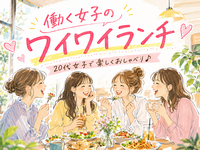 🌈20代女子限定👩‍💻 働く女子のワイワイランチ🍽️🌷