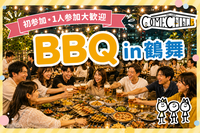 【9/6（日）吹上・鶴舞駅近】～20・30代限定〜BBQで乾杯🍻 カムチル名古屋【第4回】社会人サークル