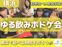 9/11（木）【横浜開催✨】飲みながらワイワイボドゲ会🍻初参加・1人参加多数⭕️夏の交流イベント♫