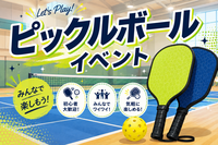 【30〜50代】CUBE球技部ピックルボール初心者歓迎～コーチいますよ～