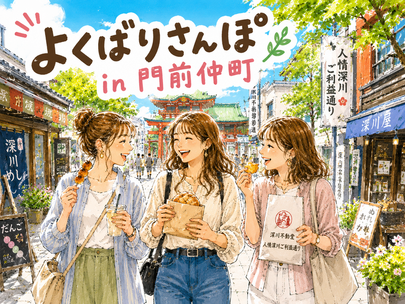 🍡 20代女子限定🍰下町カフェ＆有名パン屋巡り🥐よくばりさんぽin門前仲町🚶‍♀️