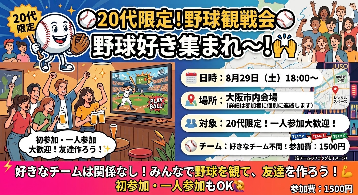 野球好き観戦会⚾️好きなチーム問わず野球観戦しませんかー？阪神✖️ヤクルト戦