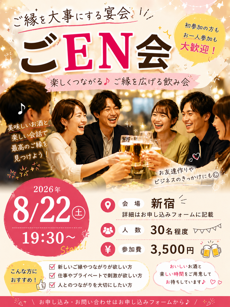 【8/22(土)新宿】お酒飲み放題とオードブルで盛り上がるボードゲーム交流会！