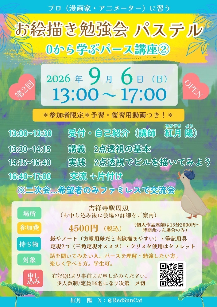 ◆0からパースを学ぶ2点透視◆第二回お絵描き勉強会パステル