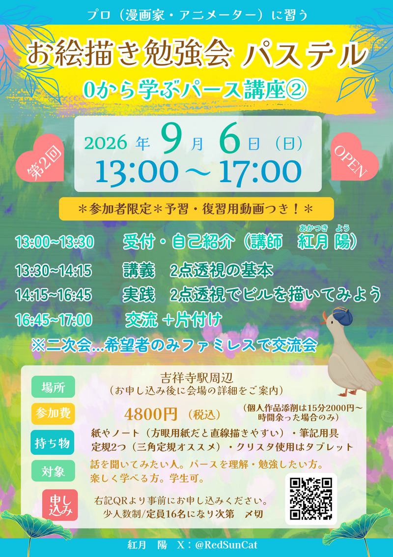 【第二回お絵描き勉強会パステル◆パースを学ぶ2点透視図法編】