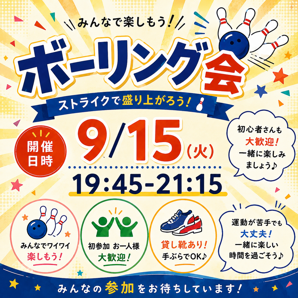 【1人参加大歓迎】ボウリング会🎳
