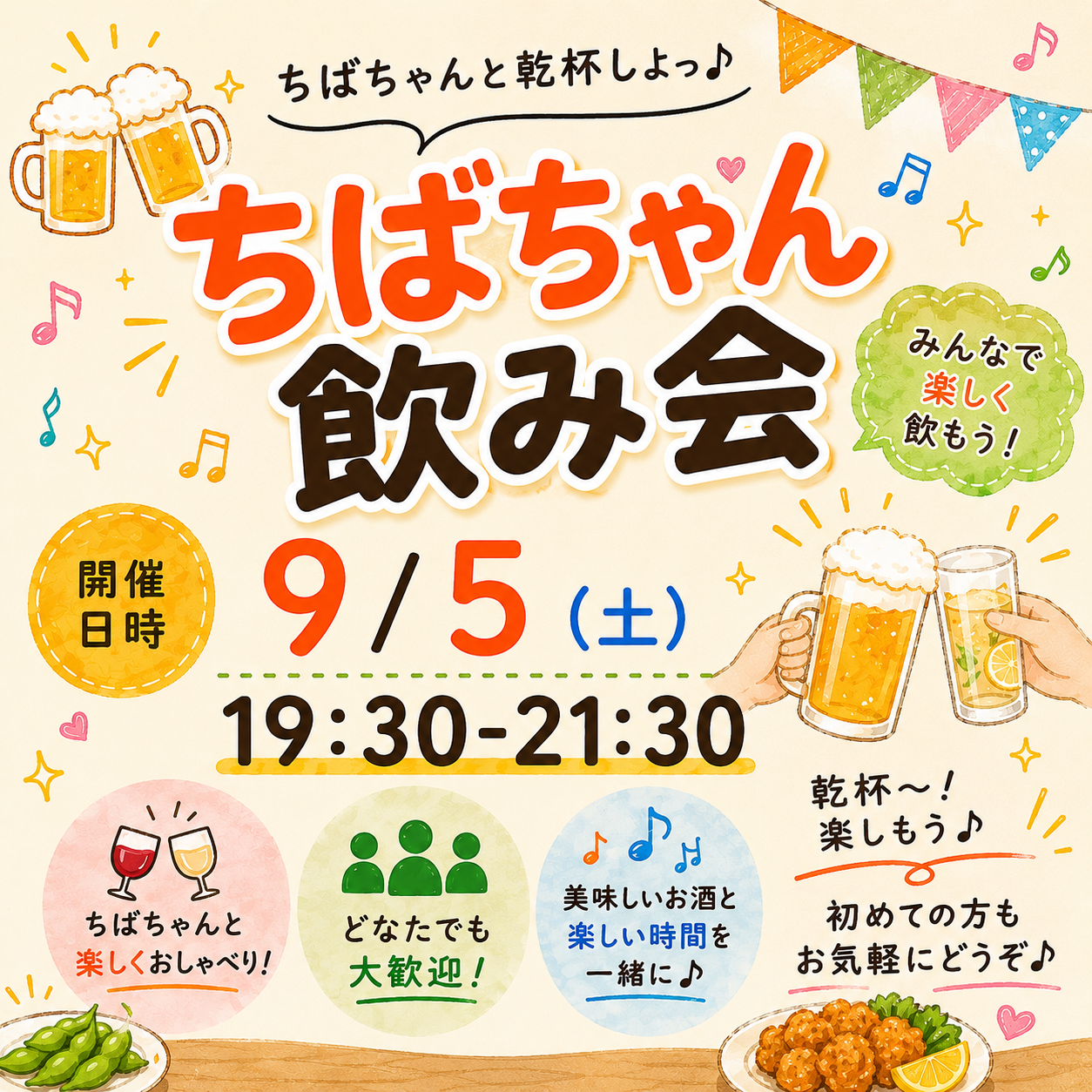 【1人参加大歓迎】ちばチャンバカ盛り飲み会🍻