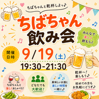 【1人参加大歓迎】ちばチャンバカ盛り飲み会🍻