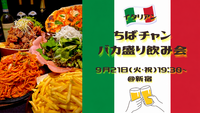 【20〜30代】1人参加大歓迎！ちばチャンでゆる飲み交流会