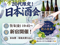 ​＼20代限定／新宿で日本酒飲み放題🍶✨️